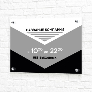Табличка УФ печать черно-белая горизонтальная режим работы